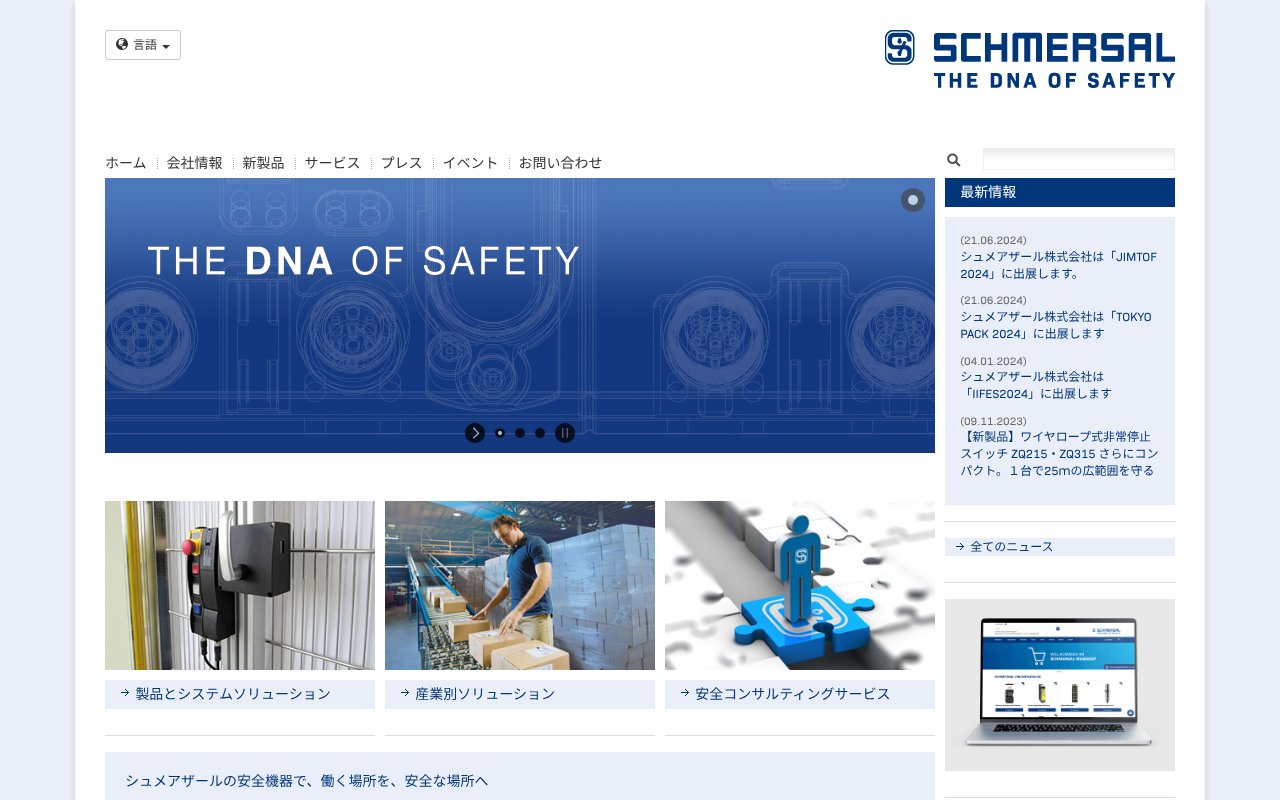 Screenshot of schmersal.jp