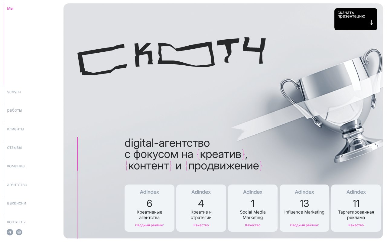 Screenshot of scotch-agency.ru