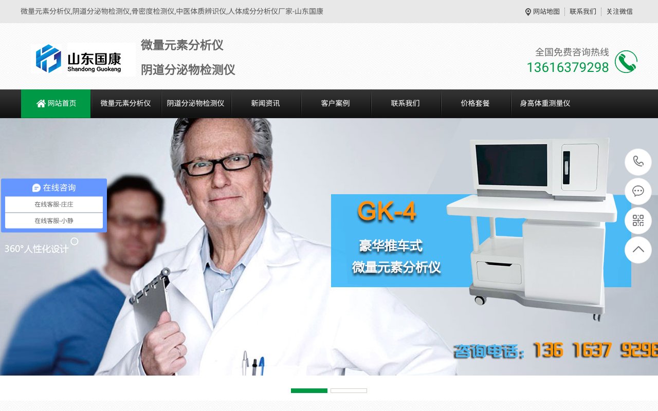 Screenshot of sdguokang.com
