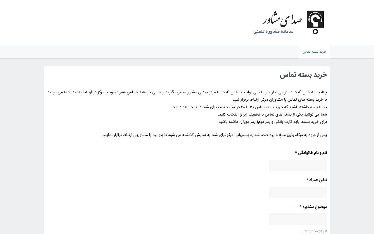 Screenshot of sedayemoshaver.org