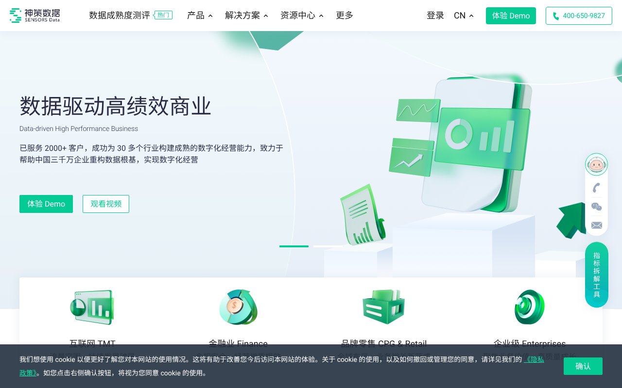 Screenshot of sensorsdata.cn