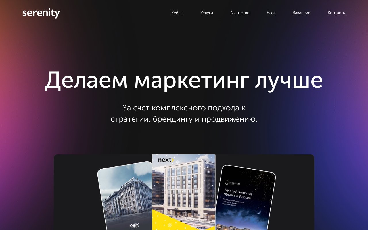 Screenshot of serenity.agency