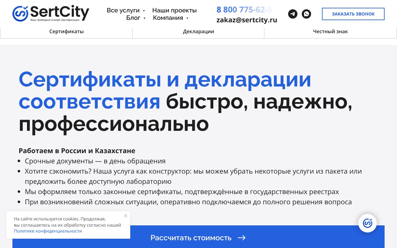 Screenshot of sertcity.ru