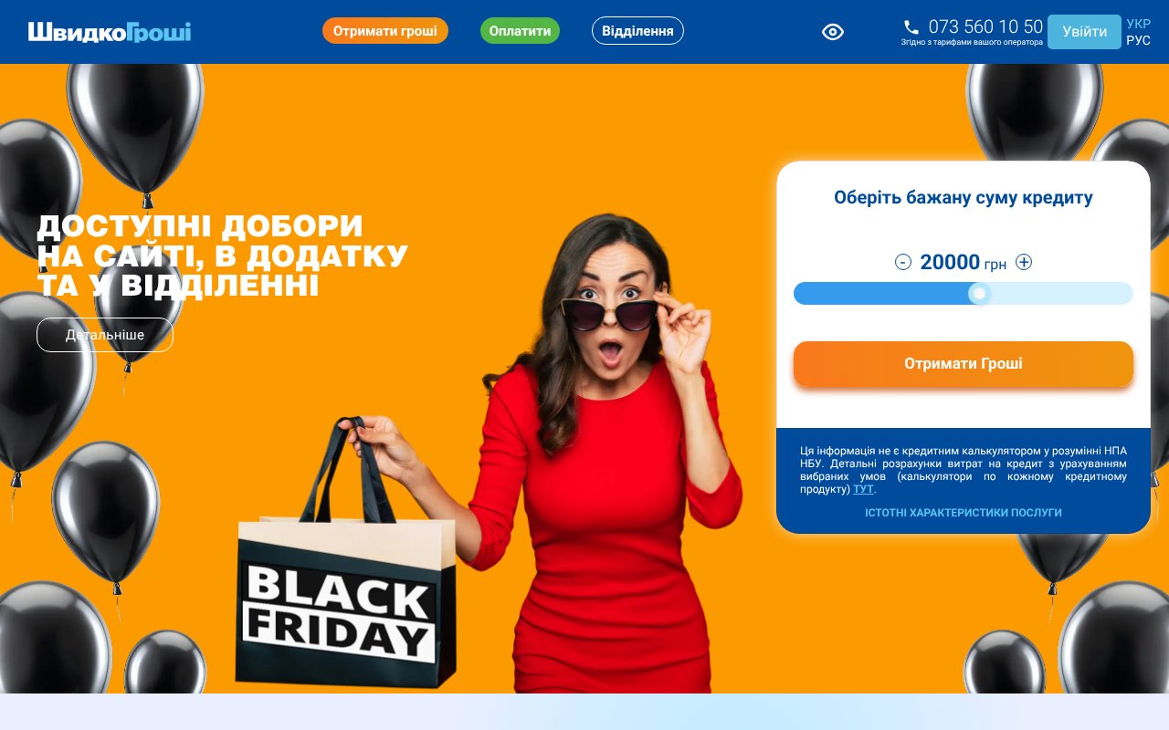 Screenshot of sgroshi.com.ua