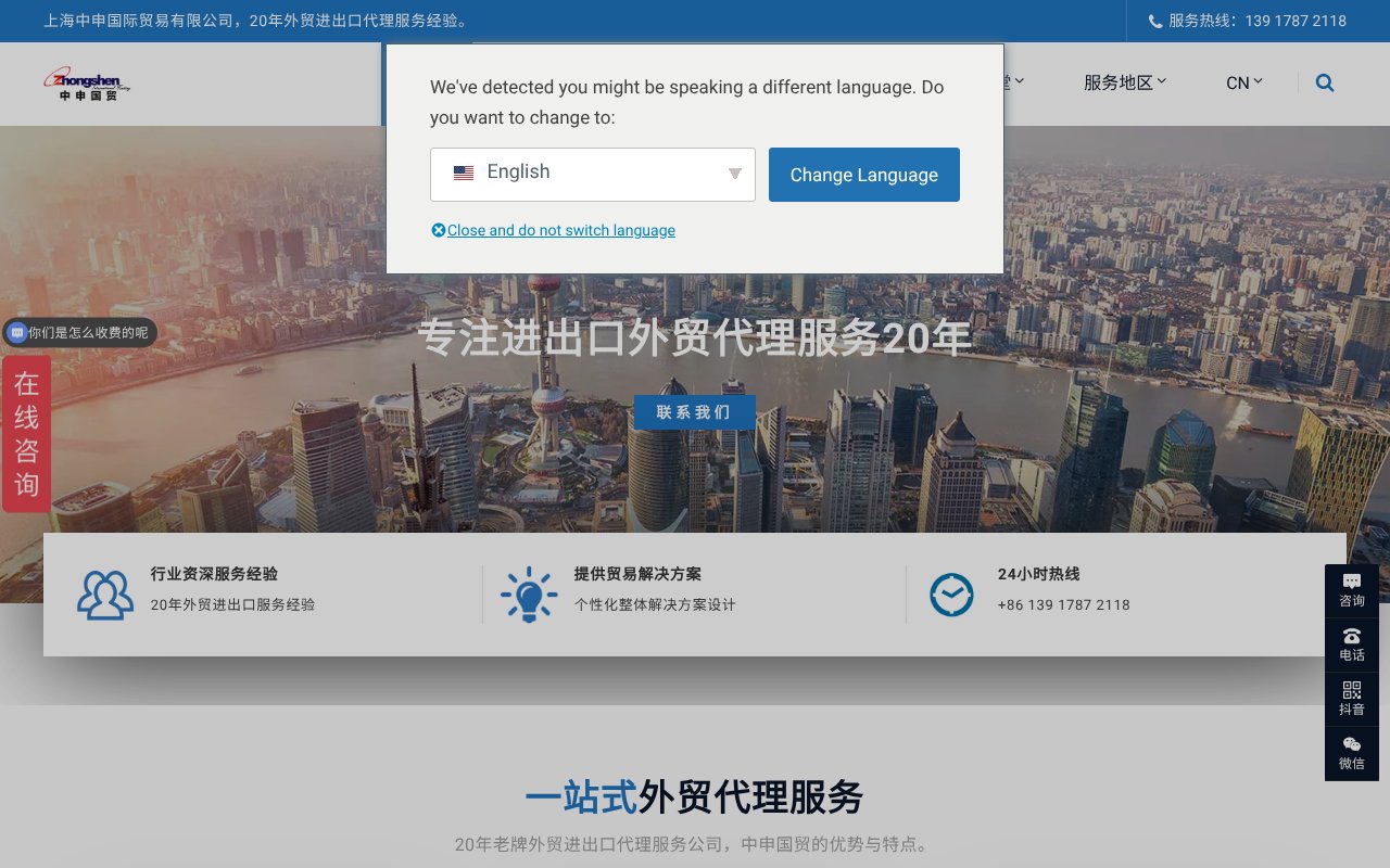 Screenshot of sh-zhongshen.com