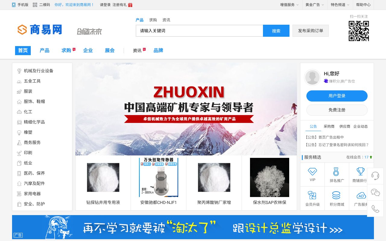 Screenshot of shangyi.com