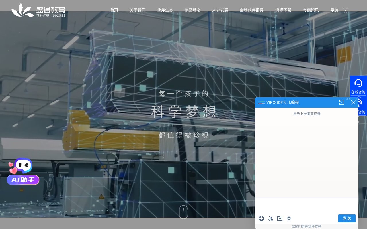 Screenshot of shengtongedu.cn