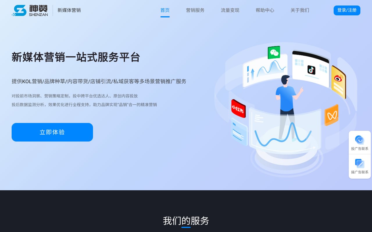 Screenshot of shenzan.com