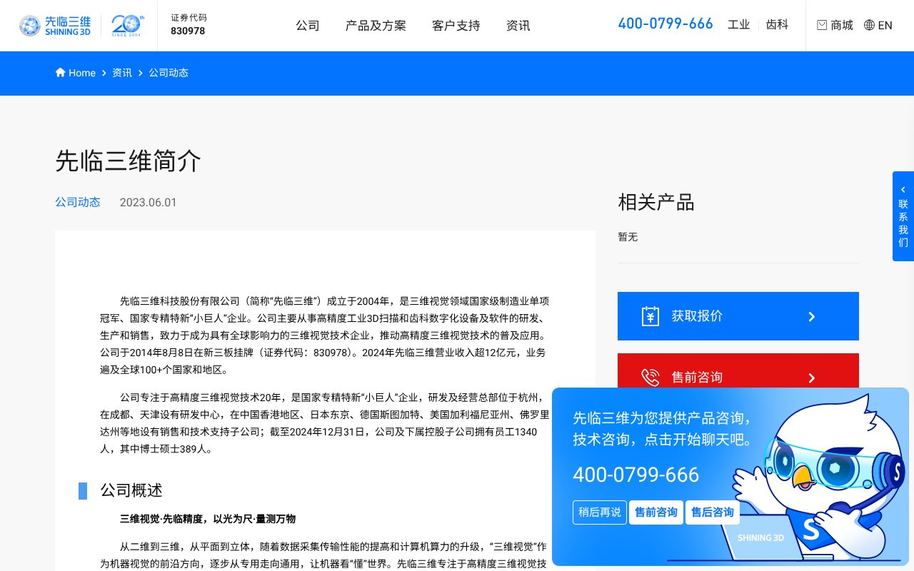 Screenshot of shining3d.cn