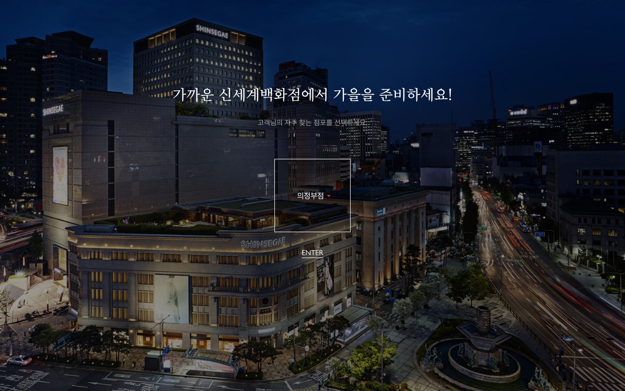 Screenshot of shinsegae.com