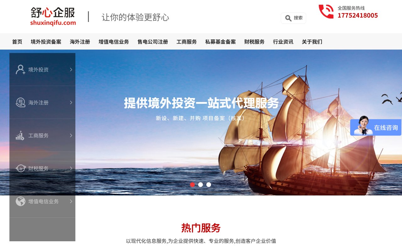 Screenshot of shuxinqifu.com