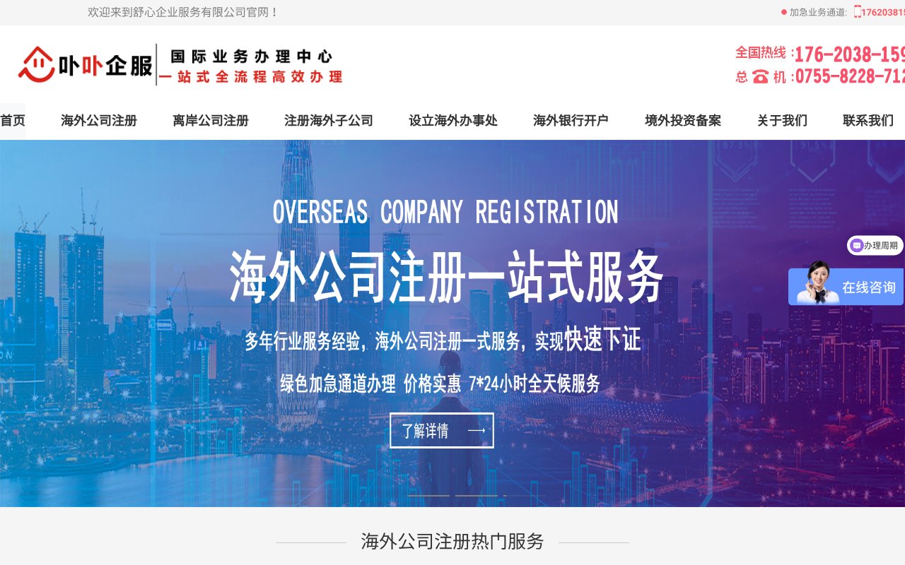 Screenshot of shuxinqifu.net