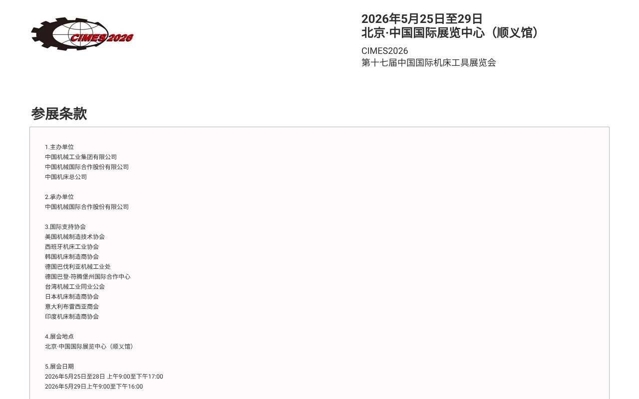 Screenshot of sinomachint.com