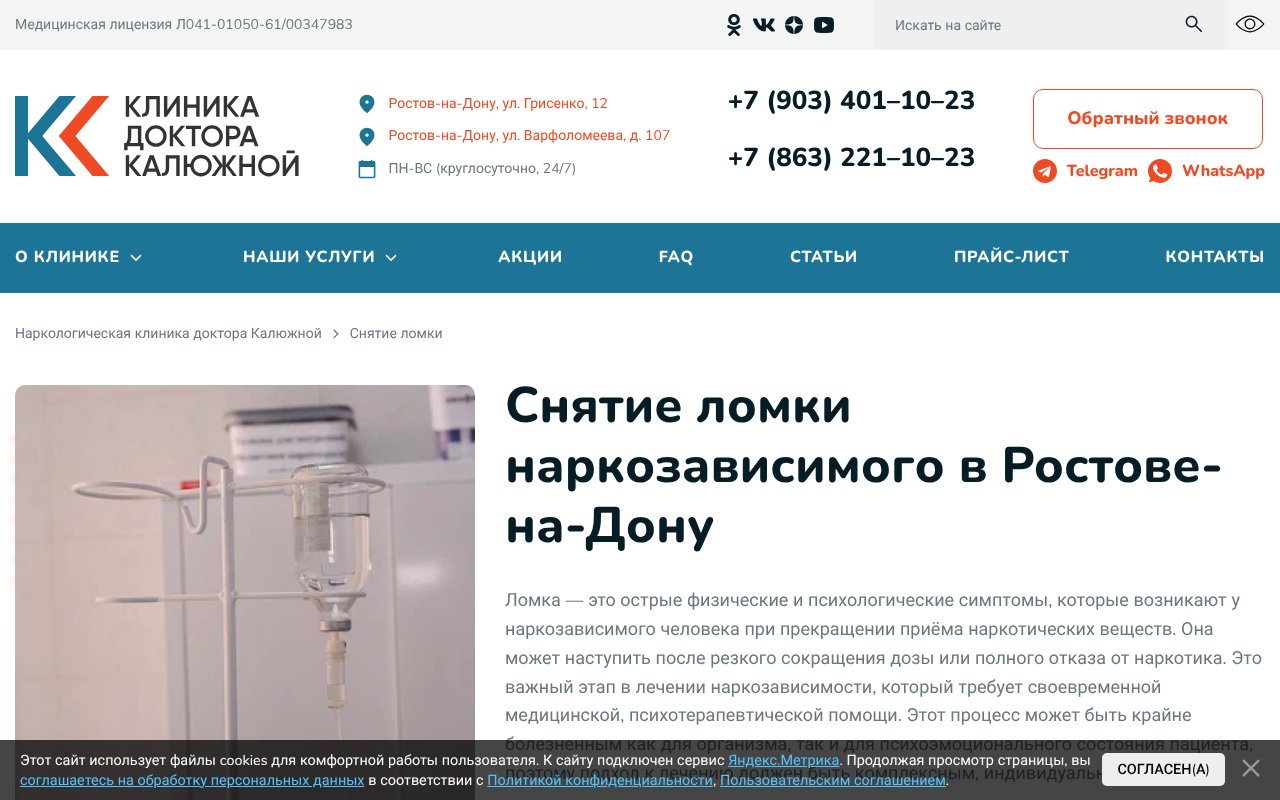 Screenshot of snyatie-lomki-rnd77.ru