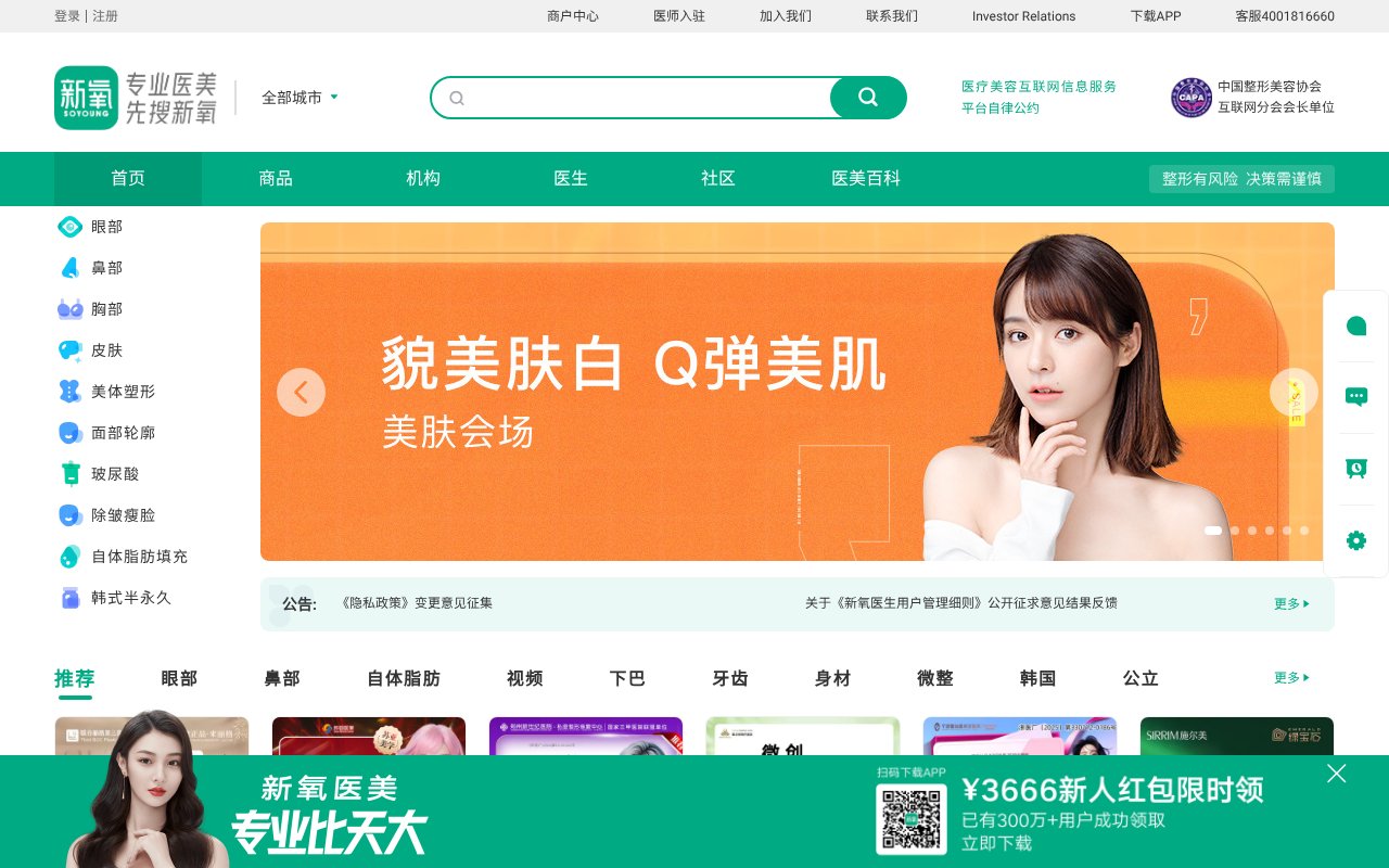 Screenshot of soyoung.com
