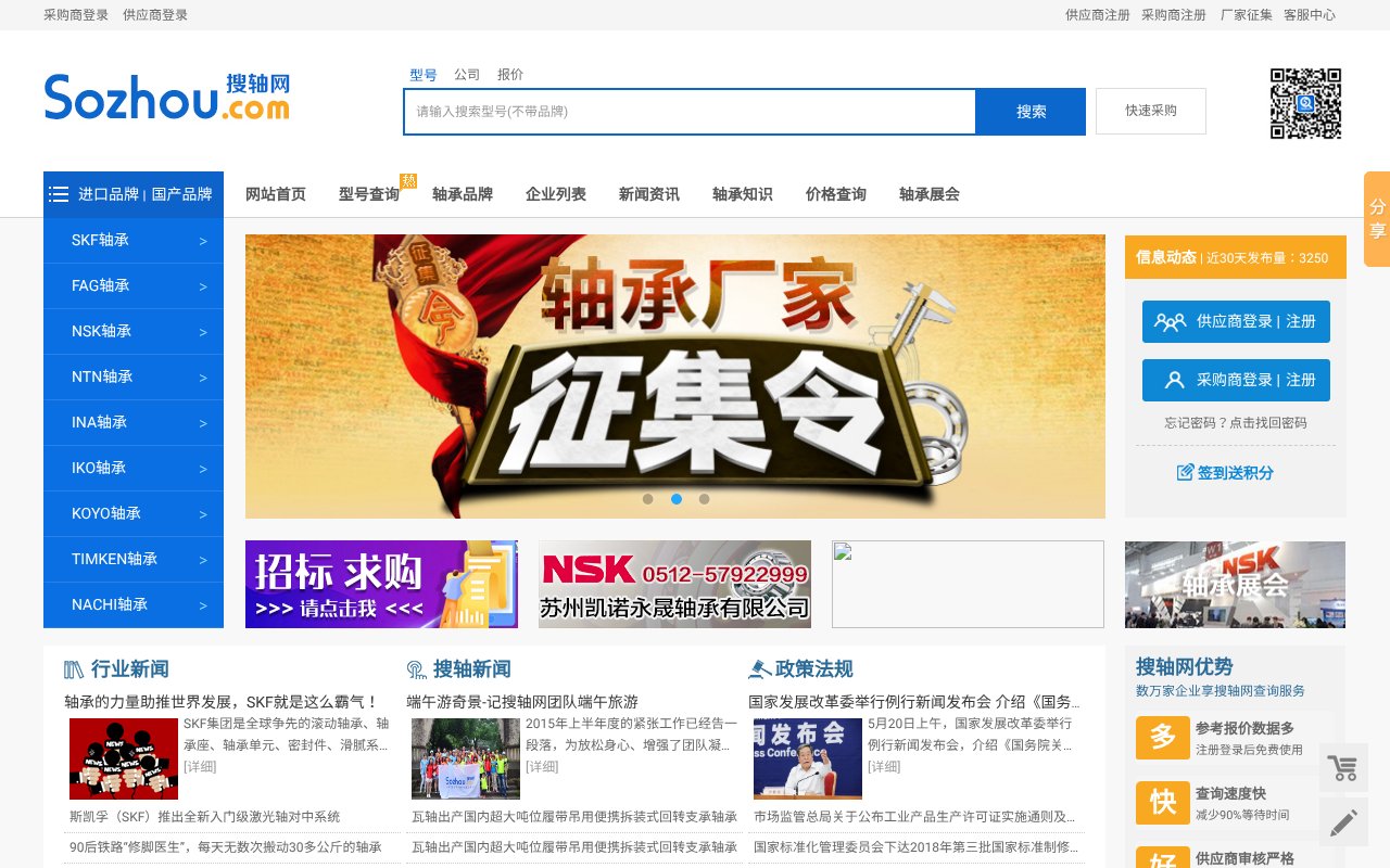 Screenshot of sozhou.com