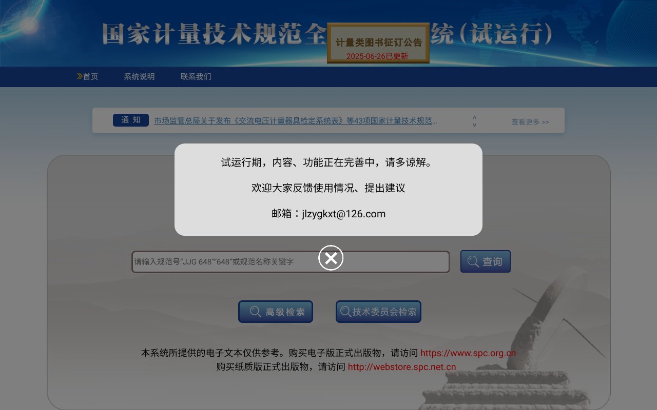 Screenshot of spc.org.cn