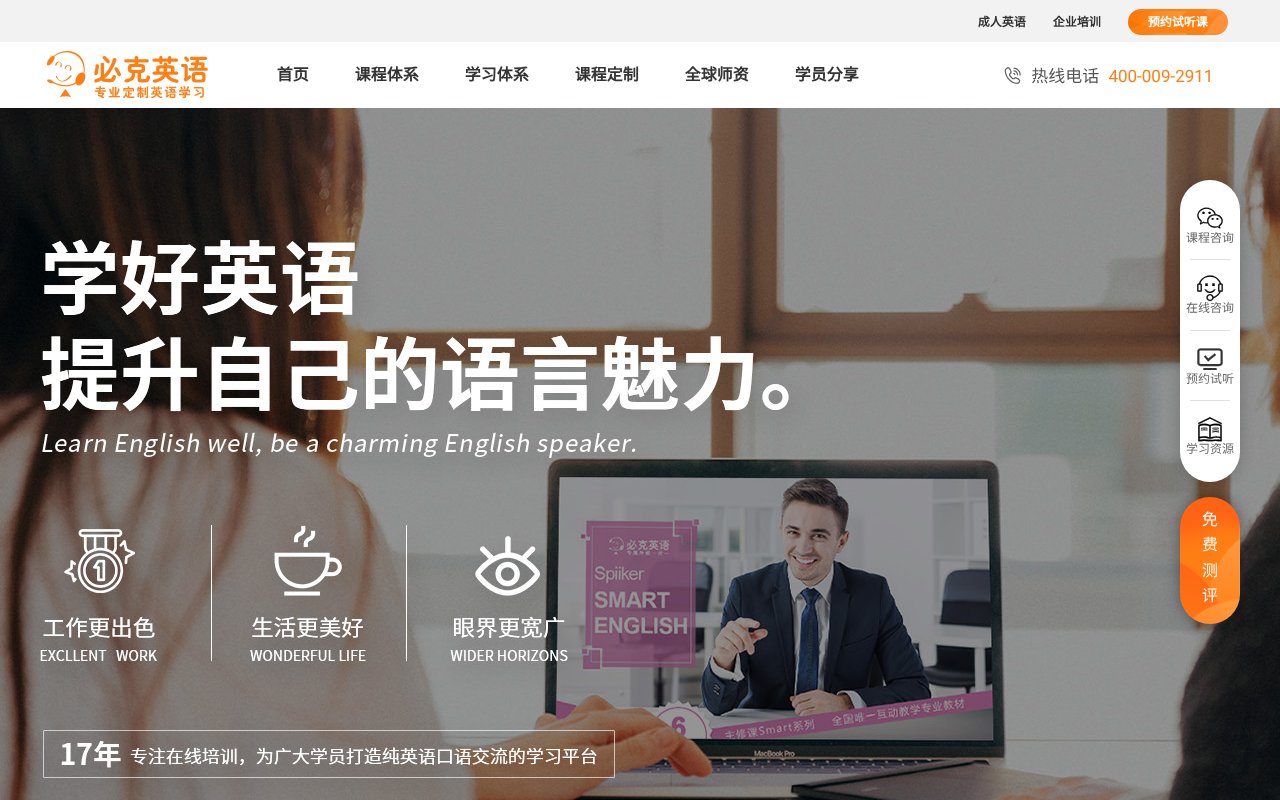 Screenshot of spiiker.com