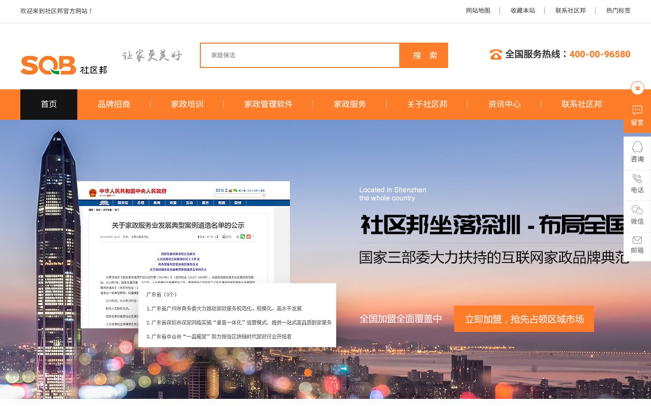 Screenshot of sqbang.com