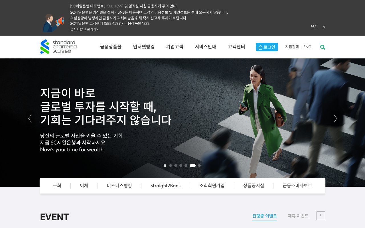 Screenshot of standardchartered.co.kr