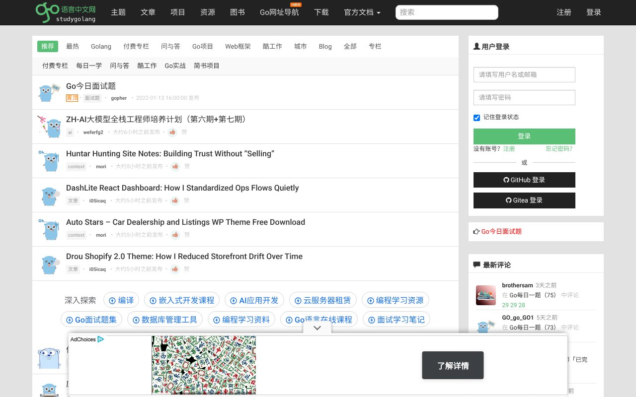 Screenshot of studygolang.com