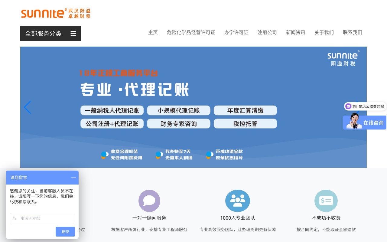 Screenshot of sunnite.cn