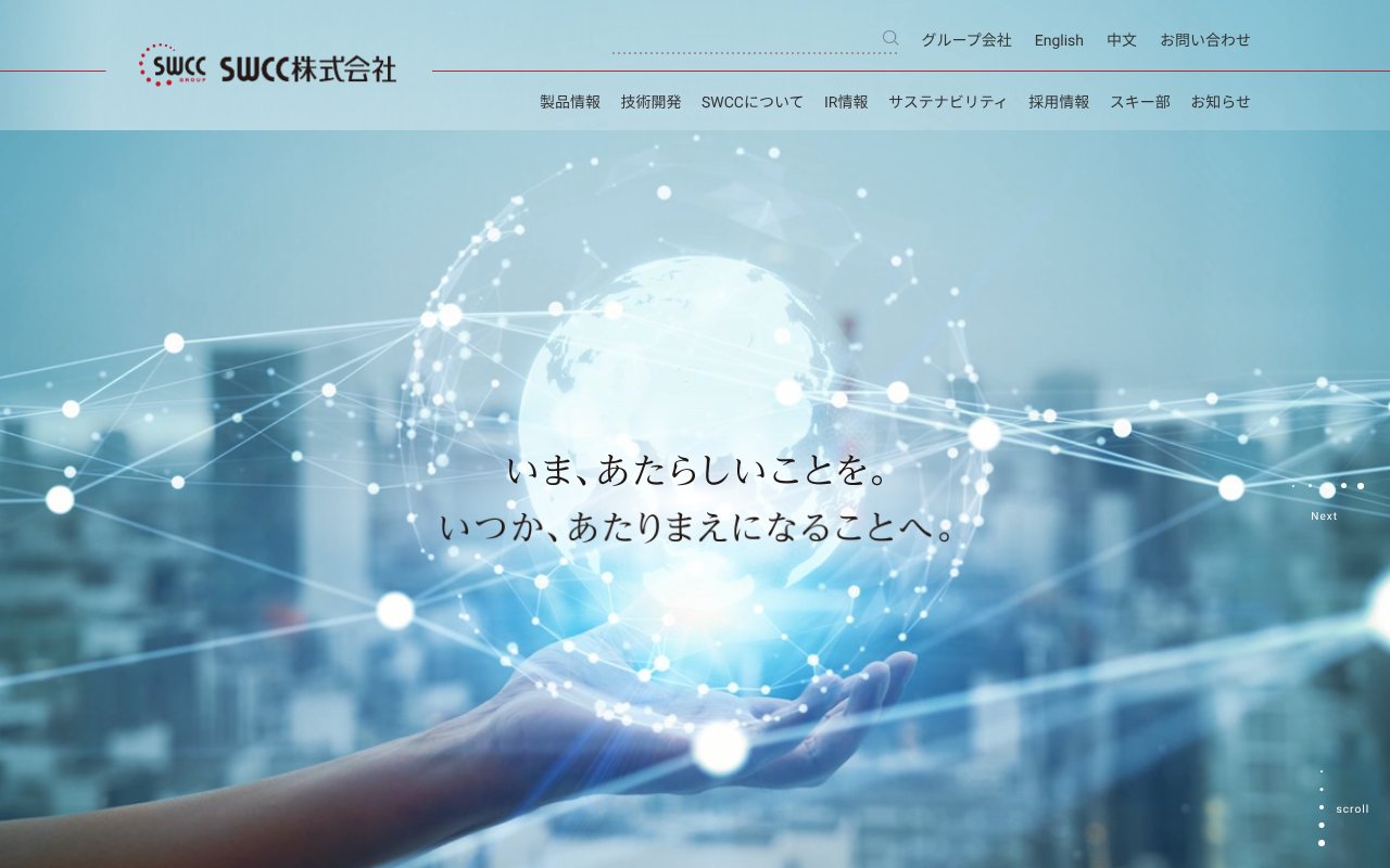 Screenshot of swcc.co.jp