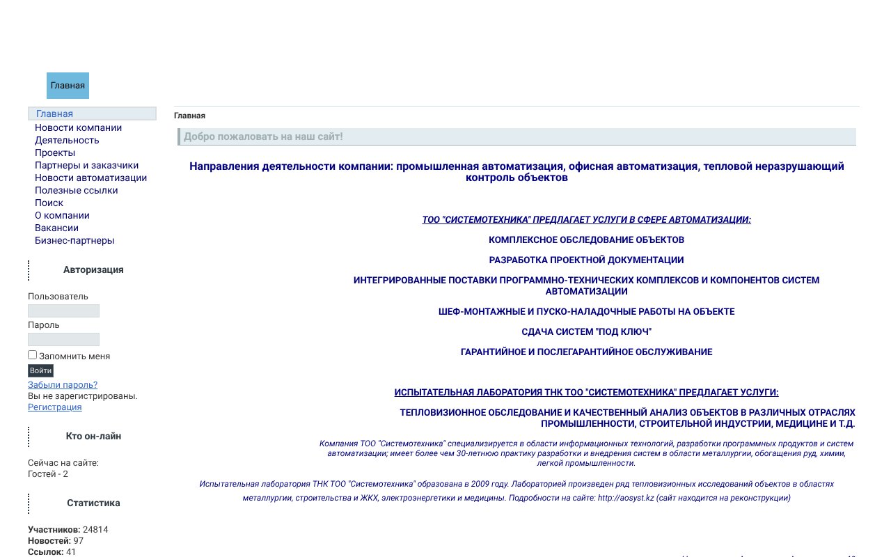 Screenshot of syst.kz