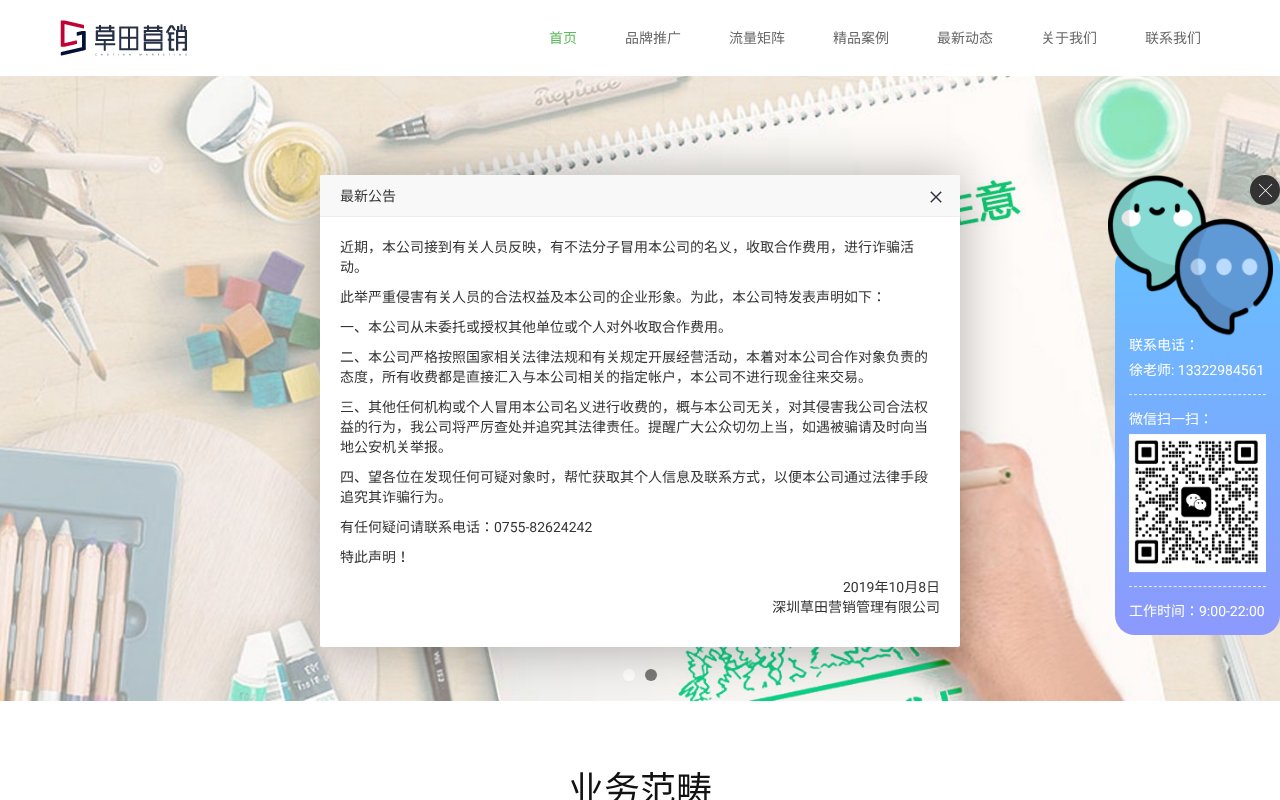 Screenshot of szctch.com