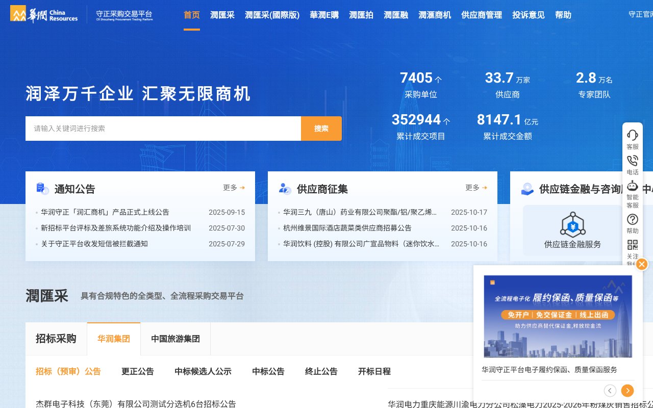 Screenshot of szecp.com.cn