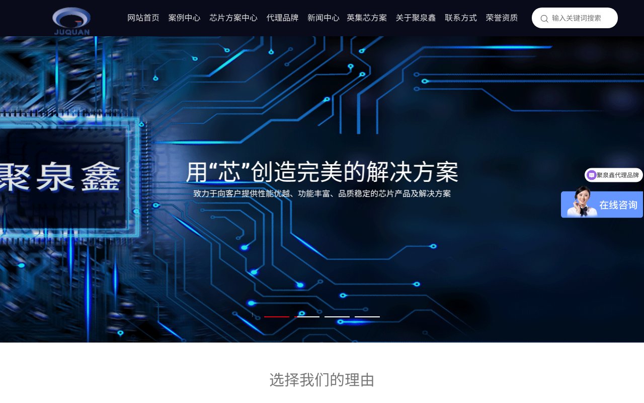 Screenshot of szjuquan.com