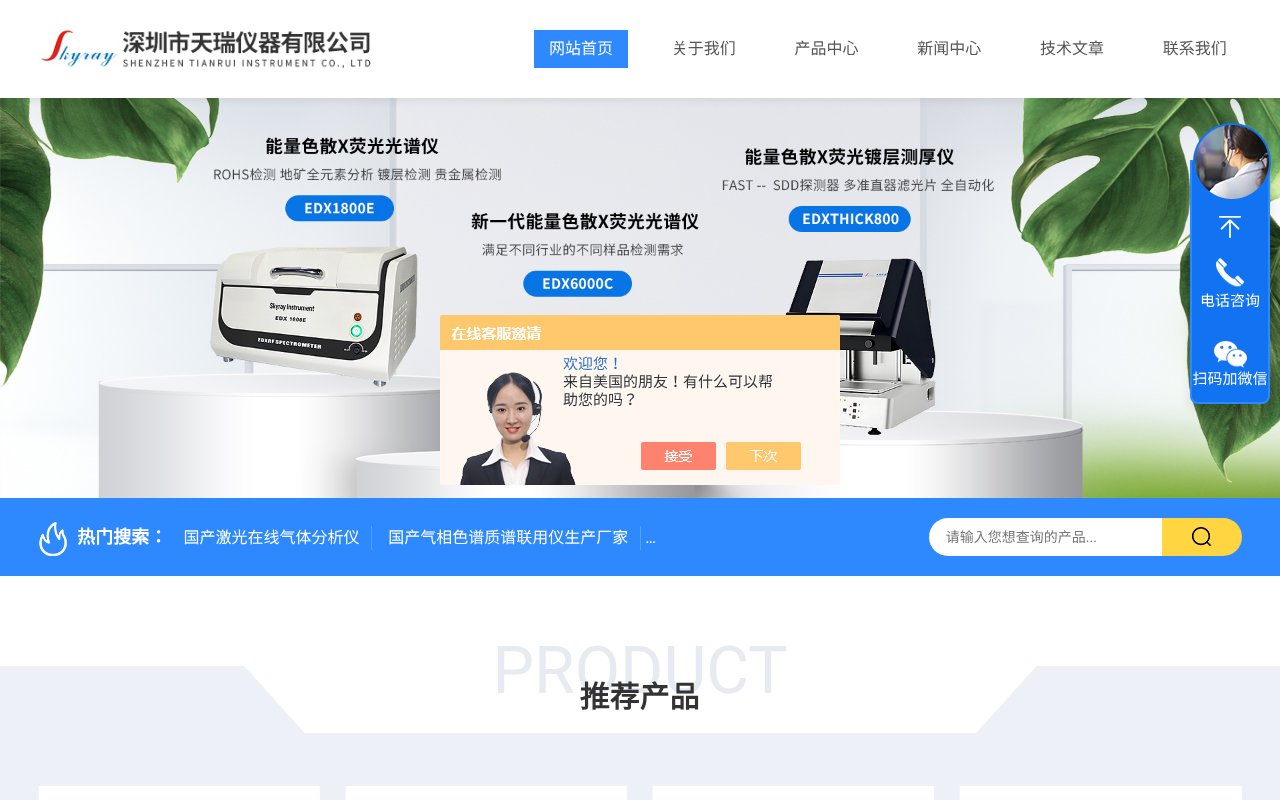 Screenshot of szskyray.com