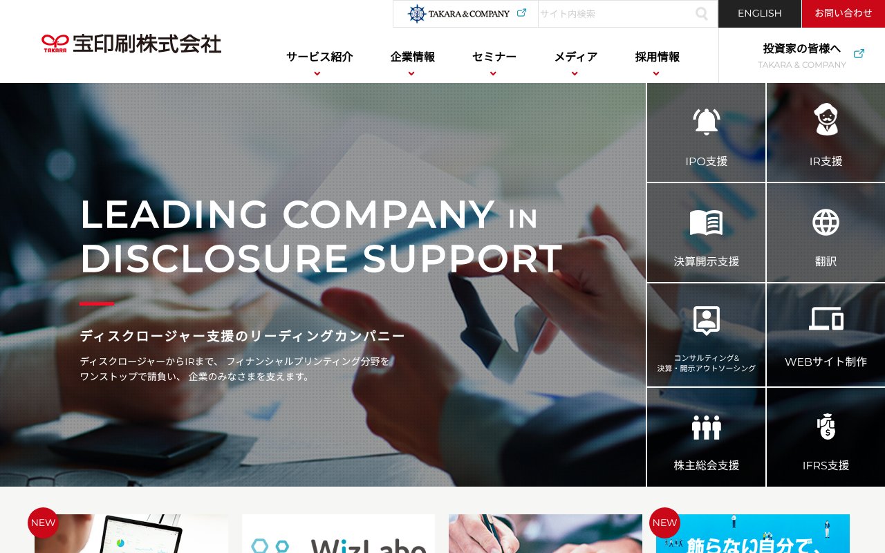 Screenshot of takara-print.co.jp