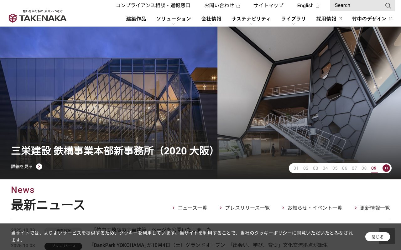 Screenshot of takenaka.co.jp