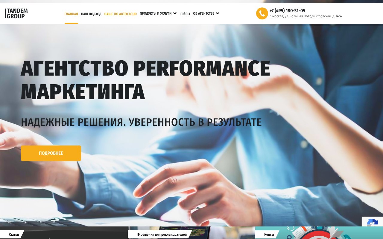 Screenshot of tandemdigital.ru