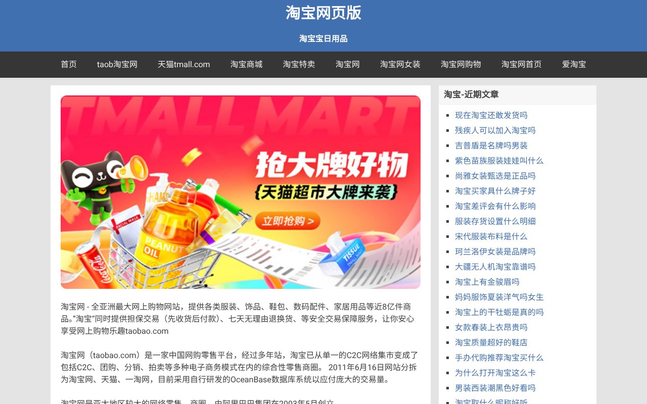 Screenshot of taobwg.com