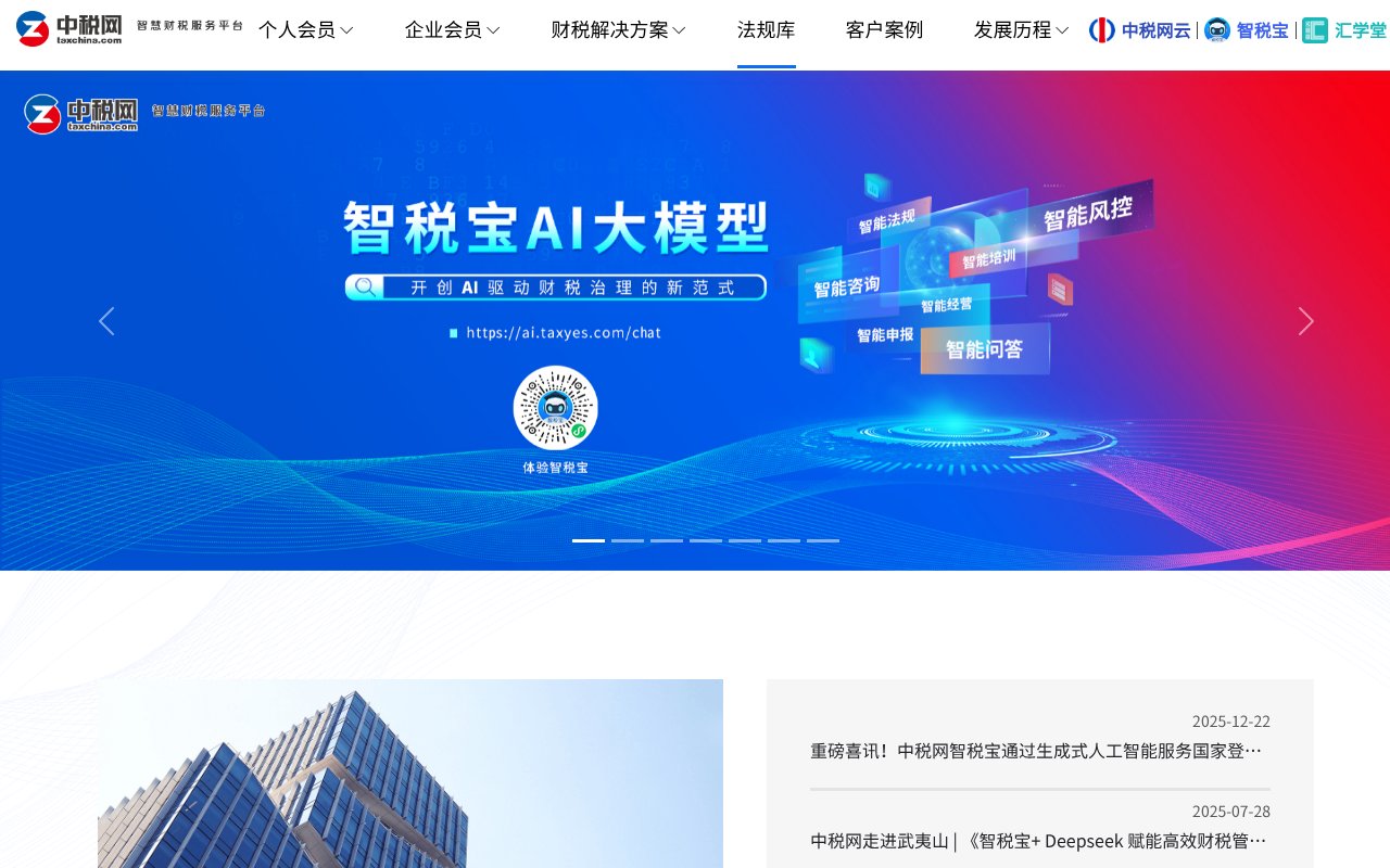 Screenshot of taxchina.com