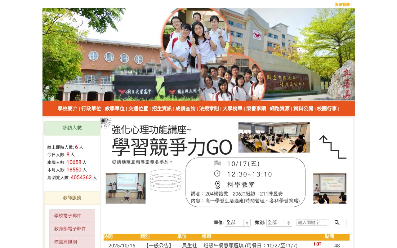 Screenshot of tc.edu.tw