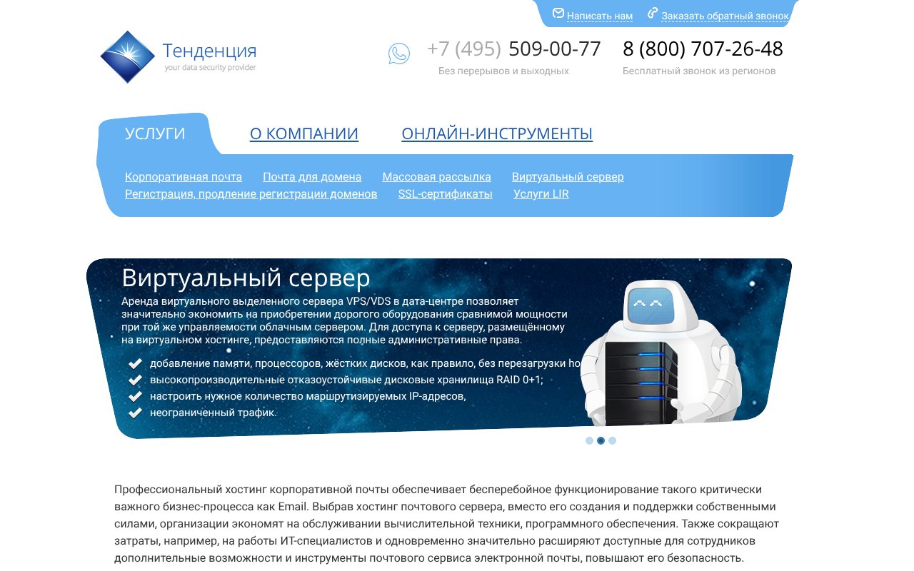 Screenshot of tendence.ru