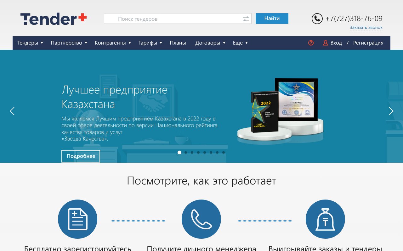 Screenshot of tenderplus.kz