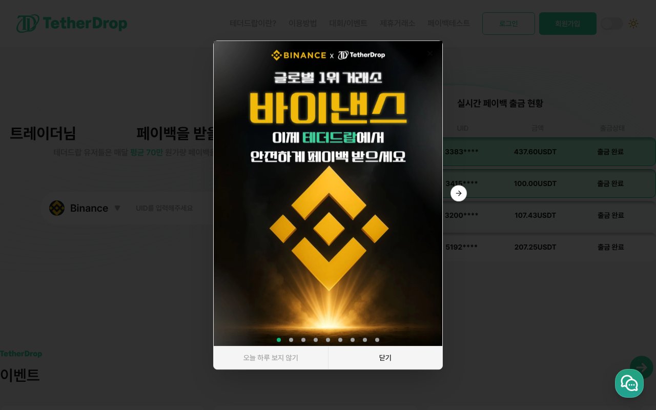 Screenshot of tetherdrop.io