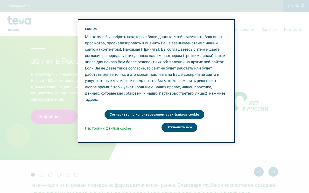 Screenshot of teva.ru