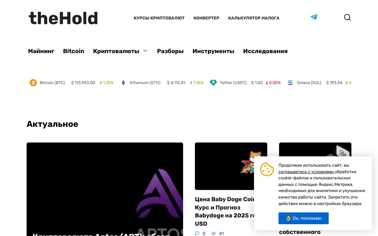Screenshot of thehold.ru