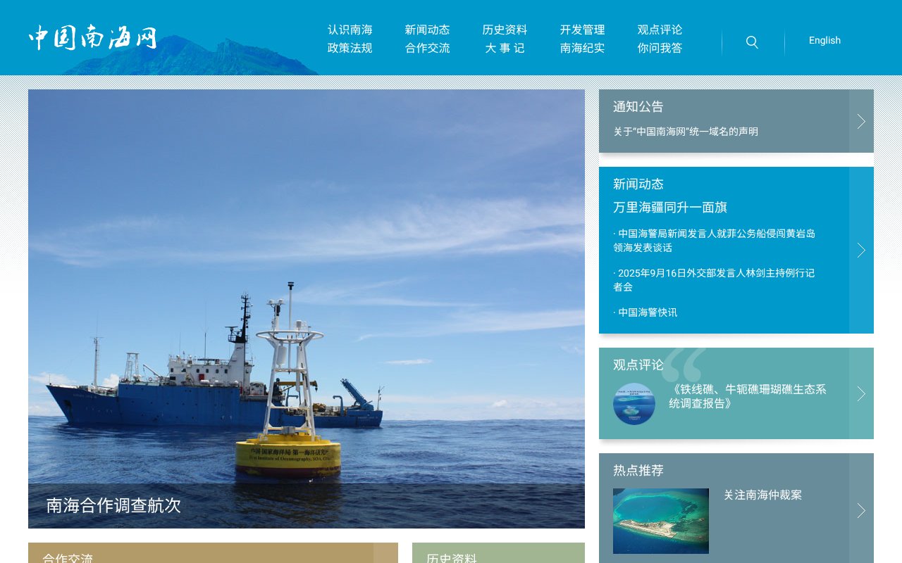 Screenshot of thesouthchinasea.org.cn