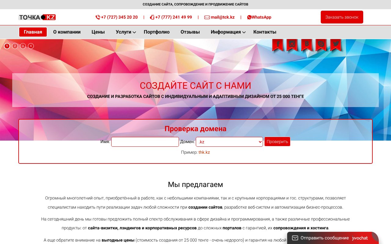 Screenshot of thk.kz