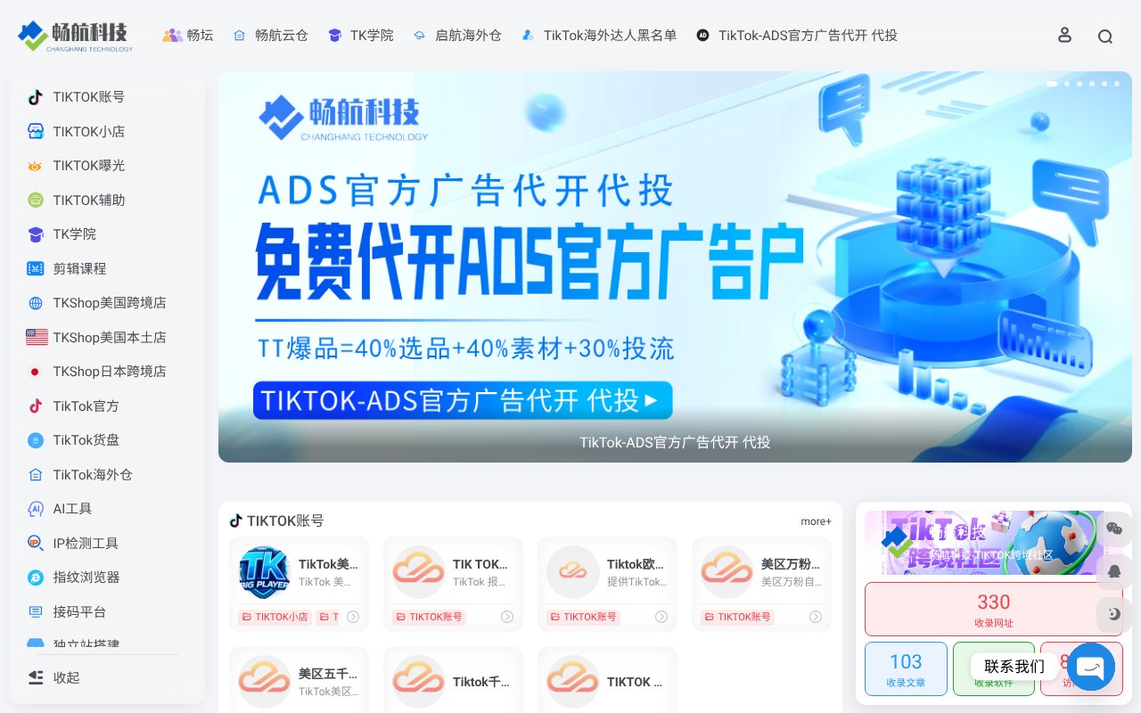 Screenshot of tiktokintel.com