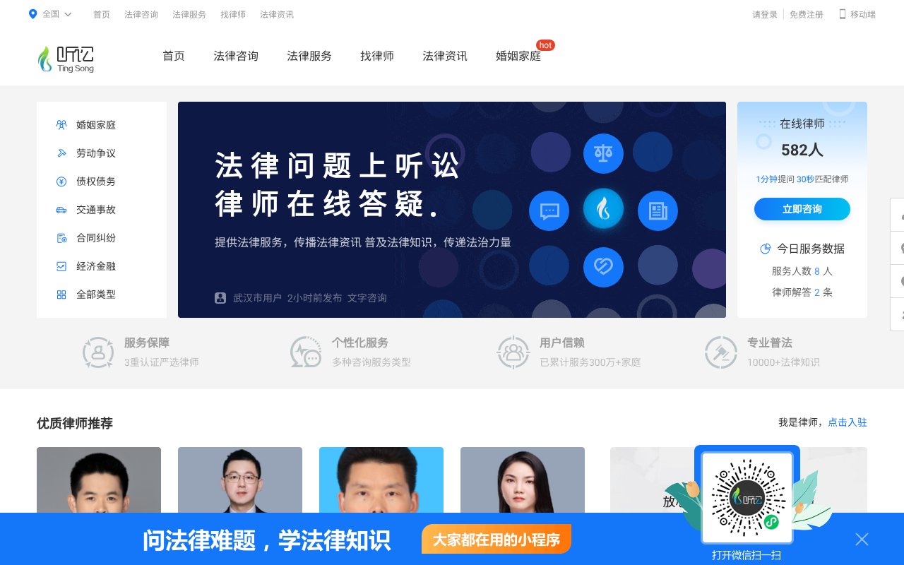 Screenshot of tingsonglaw.com