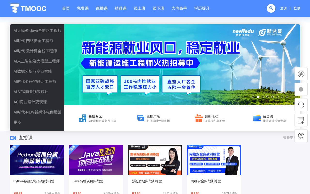 Screenshot of tmooc.cn