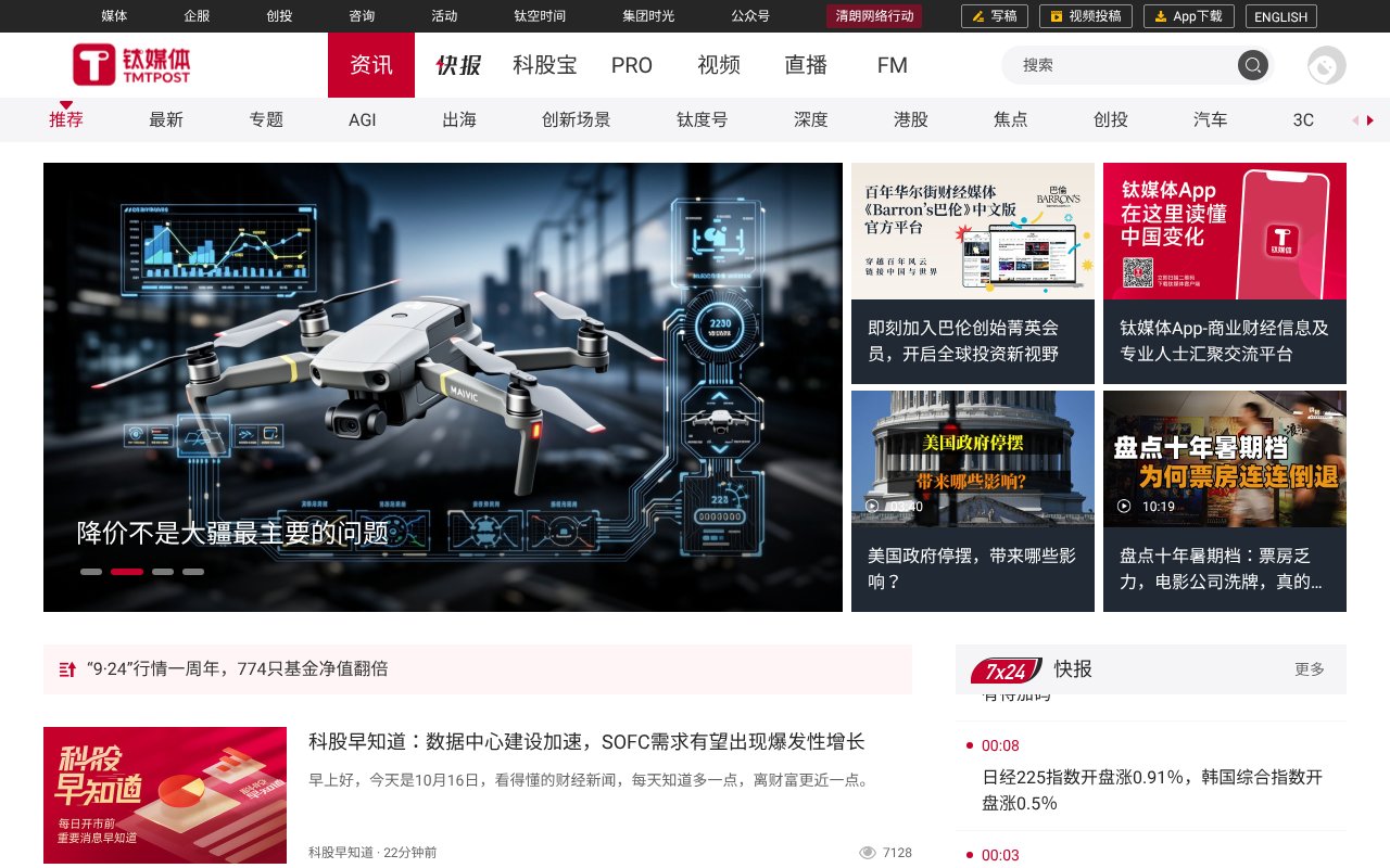 Screenshot of tmtpost.com