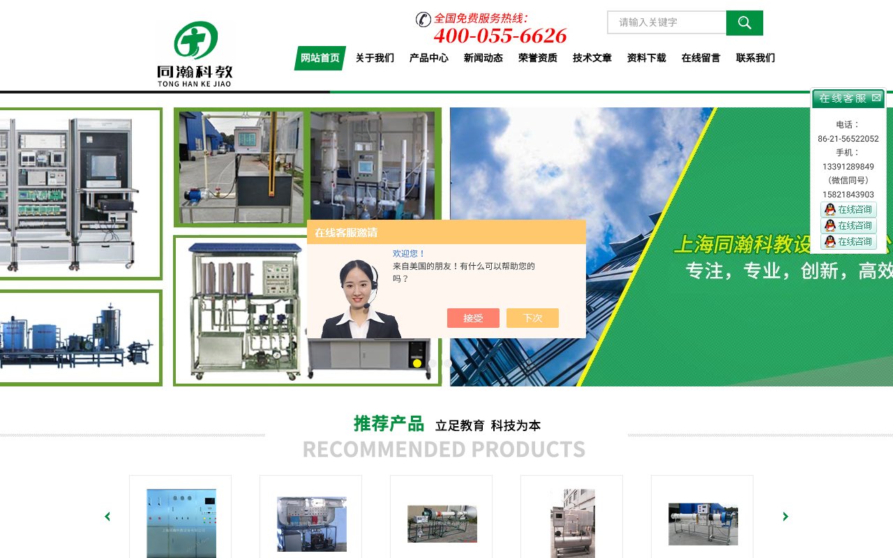 Screenshot of tonghankj.cn